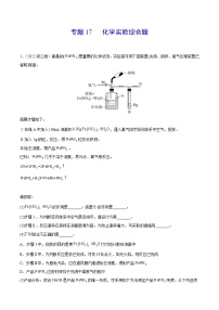 专题17 化学实验综合题——【新高考专用】三年（2020-2022）高考真题化学分类汇编（原卷版+解析版）