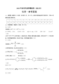 2023年高考考前押题密卷：化学（湖北卷）（参考答案）