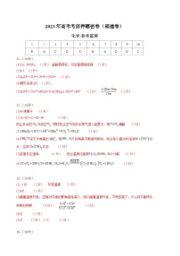 2023年高考考前押题密卷：化学（福建卷）（参考答案）