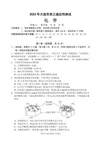 辽宁省大连市2023届高三二模化学试题