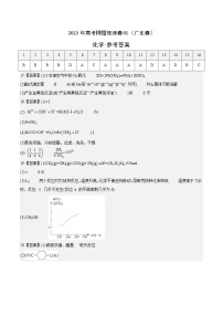 2023年高考押题预测卷01（广东卷）-化学（参考答案）