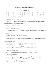 2023年高考押题预测卷01（天津卷）-化学（参考答案）