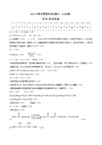 2023年高考押题预测卷01（山东卷）-化学（参考答案）