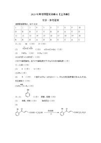 2023年高考押题预测卷01（上海卷）-化学（参考答案）