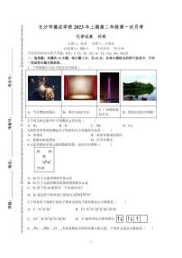 湖南省长沙市德成学校2022-2023学年高二下学期第一次月考化学试卷