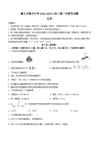 贵州省遵义市南白中学2022-2023学年高二下学期第一次联考化学试题