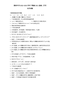 四川省雅安中学2022-2023学年高二下学期期中考试（第二次月考）化学试题