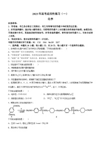 山东省烟台市2023届高三下学期二模化学试题