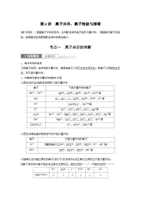 2024高考化学一轮复习讲义（步步高版）第2章 第6讲　离子共存、离子检验与推断