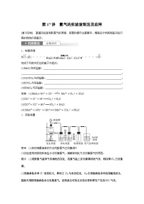 2024高考化学一轮复习讲义（步步高版）第4章 第17讲　氯气的实验室制法及应用