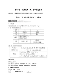2024高考化学一轮复习讲义(步步高版)第4章 第18讲 卤族元素 溴、碘单质的提取