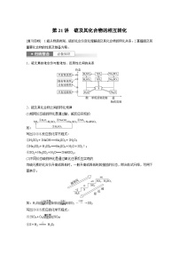 2024高考化学一轮复习讲义（步步高版）第4章 第21讲　硫及其化合物的相互转化