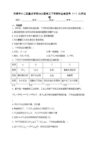 天津市十二区重点学校2023届高三下学期毕业班联考（一）化学试卷（含答案）