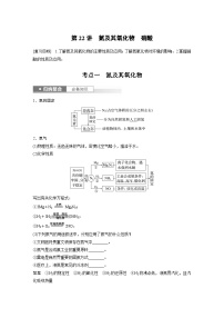 2024高考化学一轮复习讲义（步步高版）第4章 第22讲　氮及其氧化物　硝酸