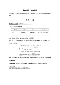 2024高考化学一轮复习讲义(步步高版)第4章 第23讲 氨和铵盐