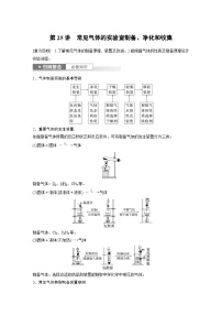 2024高考化学一轮复习讲义（步步高版）第4章 第25讲　常见气体的实验室制备、净化和收集