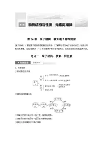 2024高考化学一轮复习讲义(步步高版)第5章 第26讲 原子结构 核外电子排布规律
