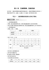 2024高考化学一轮复习讲义（步步高版）第5章 第27讲　元素周期表、元素的性质