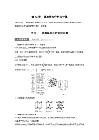 2024高考化学一轮复习讲义（步步高版）第5章 第32讲　晶胞结构分析与计算