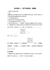 2024高考化学一轮复习讲义(步步高版)第5章 第32讲 热点强化14 原子分数坐标、投影图