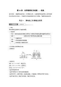 2024高考化学一轮复习讲义（步步高版）第6章 第36讲　化学能转化为电能——电池