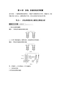 2024高考化学一轮复习讲义（步步高版）第6章 第39讲　多池、多室的电化学装置