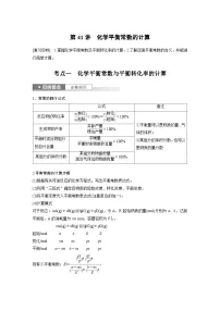 2024高考化学一轮复习讲义(步步高版)第7章 第41讲 化学平衡常数的计算