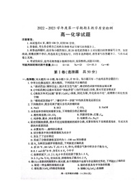 2022-2023学年陕西省咸阳市高一上学期期末化学试题扫描版