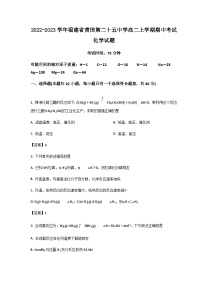 2022-2023学年福建省莆田第二十五中学高二上学期期中考试化学试题含答案