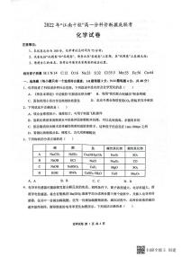 安徽省江南十校2022-2023学年高一上学期12月分科诊断摸底联考化学试卷