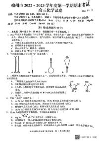 2022-2023学年江西省赣州市高三上学期1月期末考试化学试题PDF版含答案