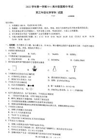 2022-2023学年浙江省9+1高中联盟高三上学期11月期中考试化学试题PDF版含答案