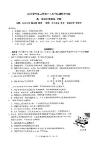 浙江省9+1高中联盟2022-2023学年高一下学期4月期中化学试题