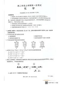 2022-2023学年河北省保定市部分学校高二上学期第一次月考化学试题PDF版含答案