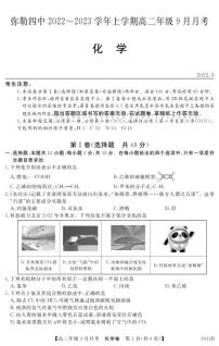 2022-2023学年云南省弥勒市第四中学高二上学期9月月考化学试题PDF版含答案