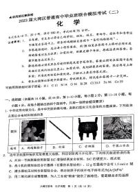 广东省粤港澳大湾区2023届高三下学期4月联合模拟考试（二模）化学试题PDF版含答案