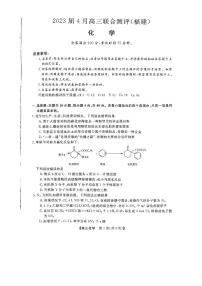 福建省百校联盟2023届高三下学期4月联合测评（三模）化学PDF版含答案