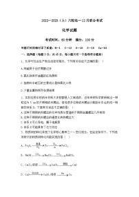 辽宁省丹东市六校2022-2023学年高一上学期12月联合考试（月考）化学试卷