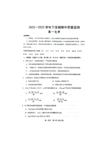 山东省潍坊市六县区2022-2023学年高一下学期期中联考化学试题扫描版含答案