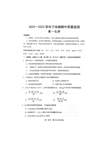 山东省潍坊市五县市2022-2023学年高一下学期期中考试化学试题扫描版含答案