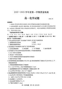 2022-2023学年山东省济宁市高一上学期期末考试化学PDF版含答案