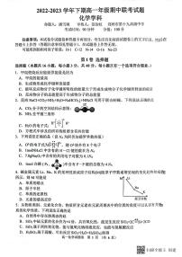 河南省郑州市十校2022-2023学年高一下学期期中联考试题 化学 PDF版含答案