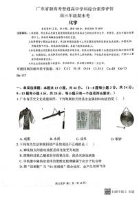 2022-2023学年广东省河源市高三上学期期末考试化学试题PDF版含答案