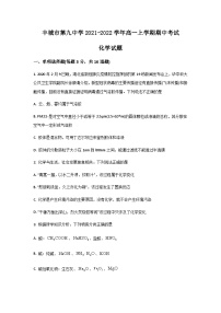 2021-2022学年江西省丰城市第九中学高一上学期期中考试化学试卷含答案