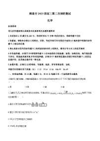 江苏省南通市2023届高三下学期第三次调研测试化学试题(Word版含答案)
