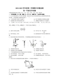 《江苏省连云港市2022-2023学年高一下学期4月期中考试化学试题》