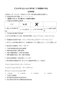 北京市东城区汇文中学2022-2023学年高二下学期期中考试化学试题(Word版含答案)