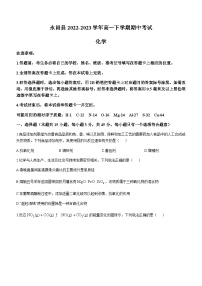 甘肃省金昌市永昌县2022-2023学年高一下学期期中考试化学试题（Word版含答案）