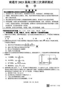 江苏省七市（南通、泰州、扬州、徐州、淮安、连云港、宿迁）2023届高三三模化学试题PDF版含答案