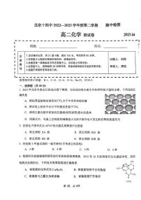 2023学年北京十四中高二（下）期中化学试题及答案